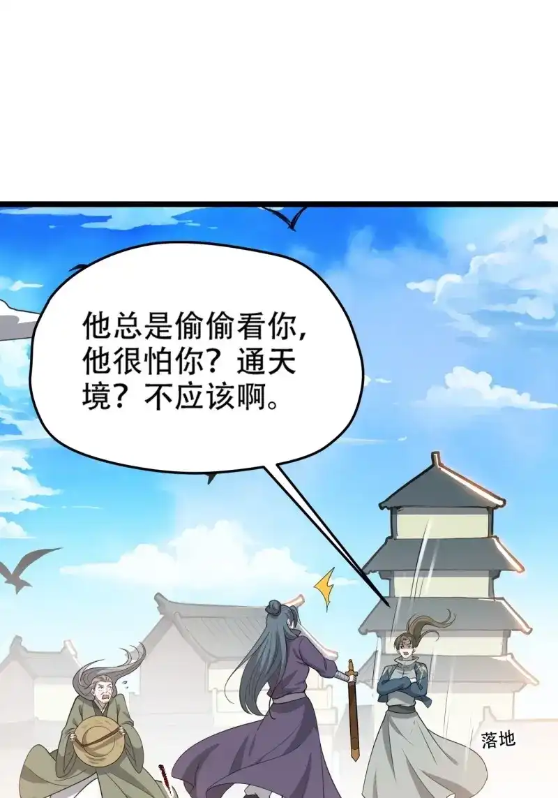我儿快拼爹 第110话 第一百零七话：你很会打吗？ 第9页