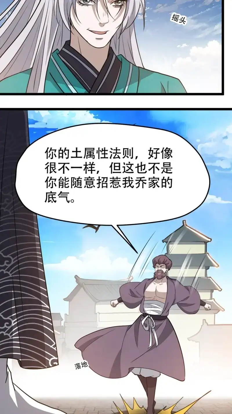 我儿快拼爹 第110话 第一百零七话：你很会打吗？ 第33页