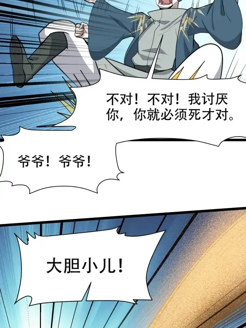 我儿快拼爹 第110话 第一百零七话：你很会打吗？ 第16页