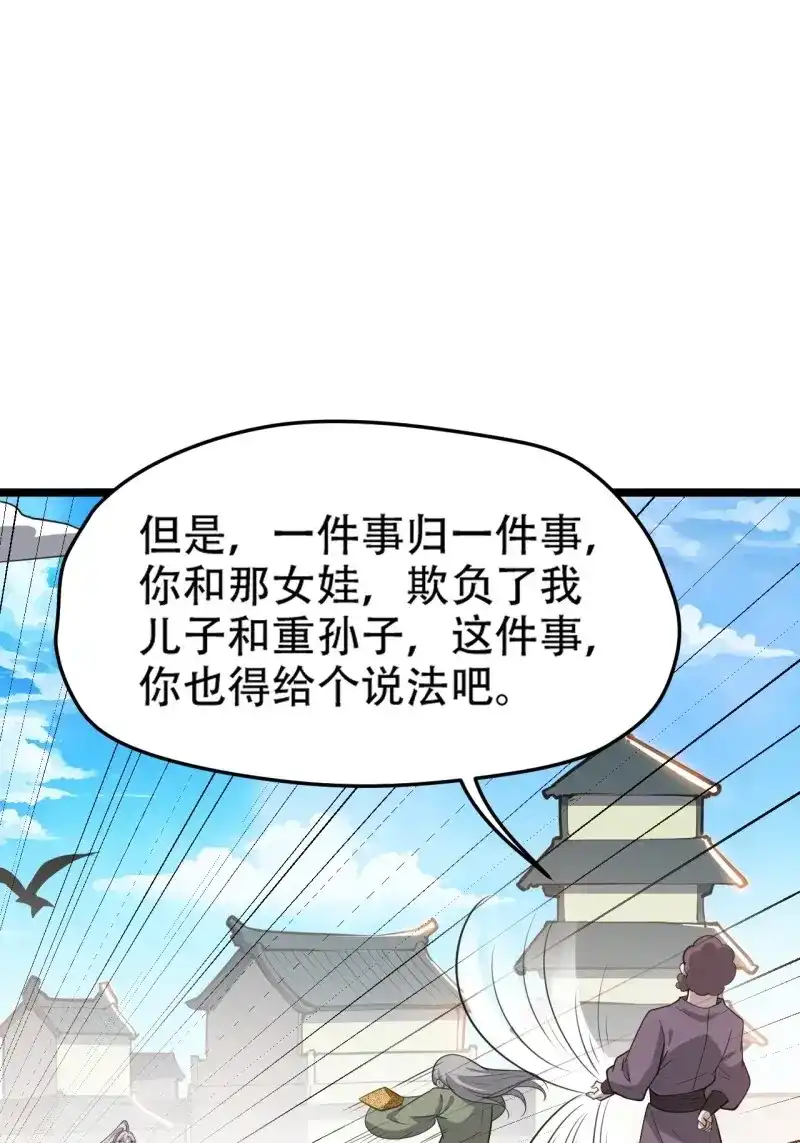 我儿快拼爹 第110话 第一百零七话：你很会打吗？ 第41页