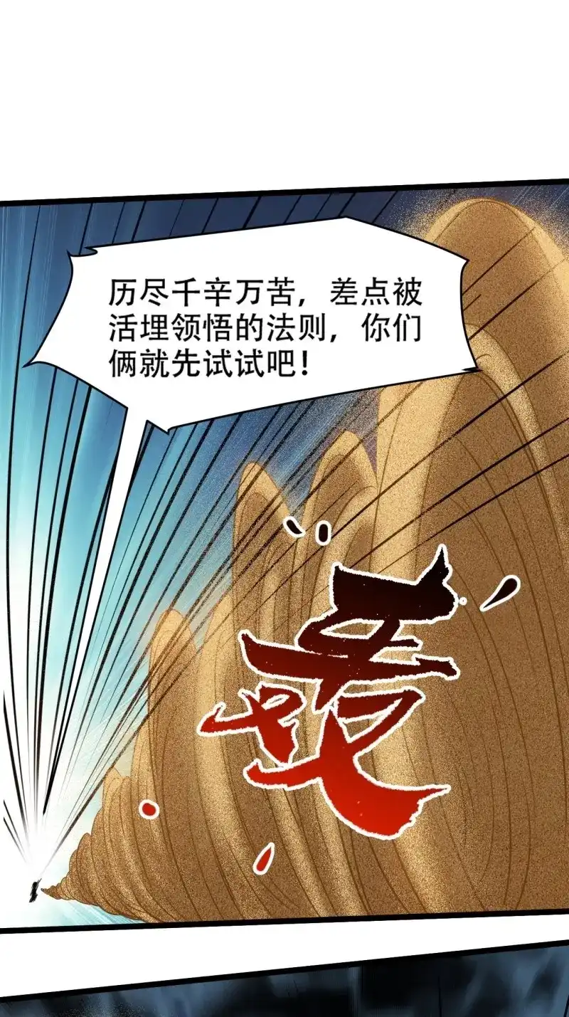 我儿快拼爹 第110话 第一百零七话：你很会打吗？ 第30页