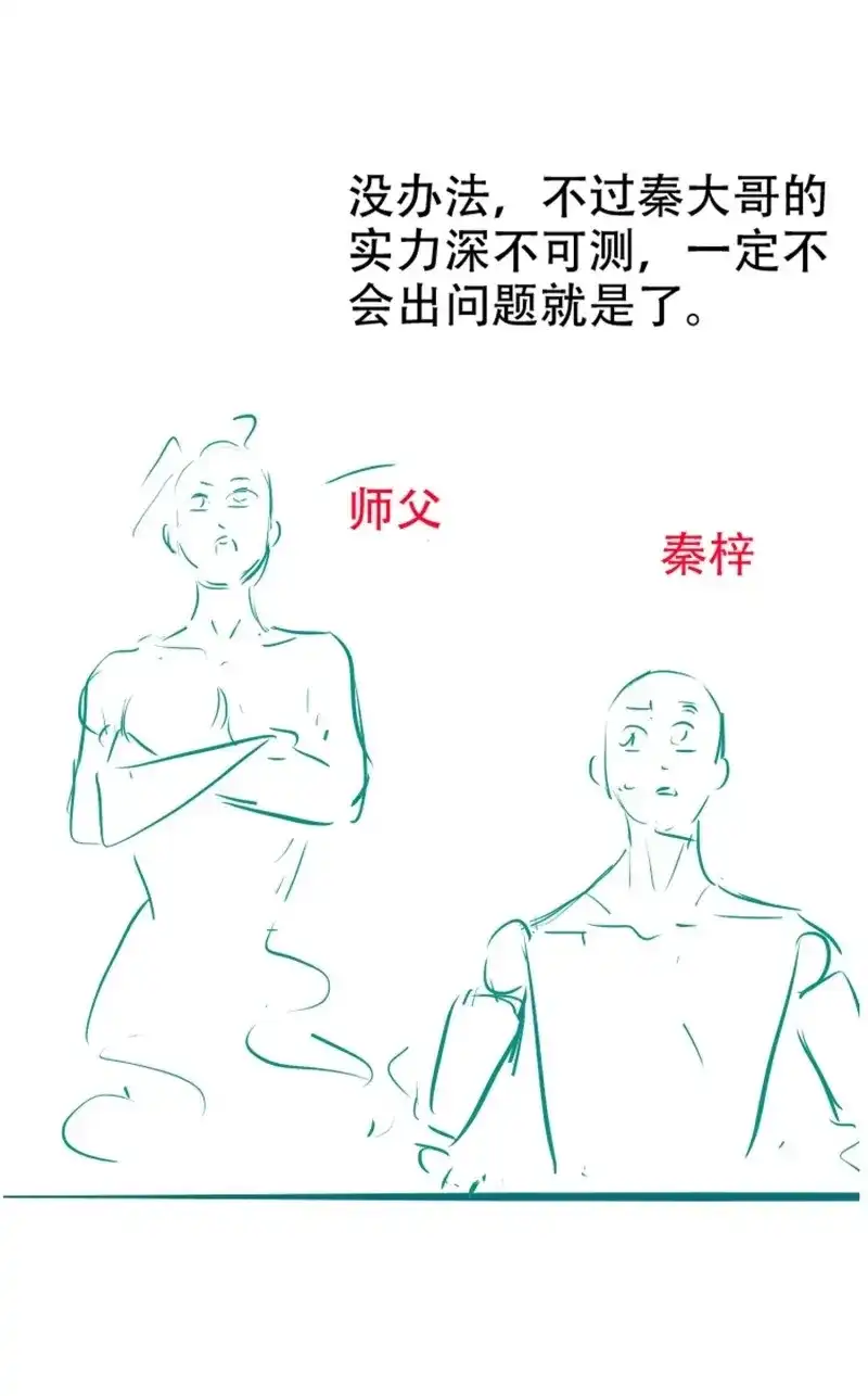 我儿快拼爹 第110话 第一百零七话：你很会打吗？ 第51页