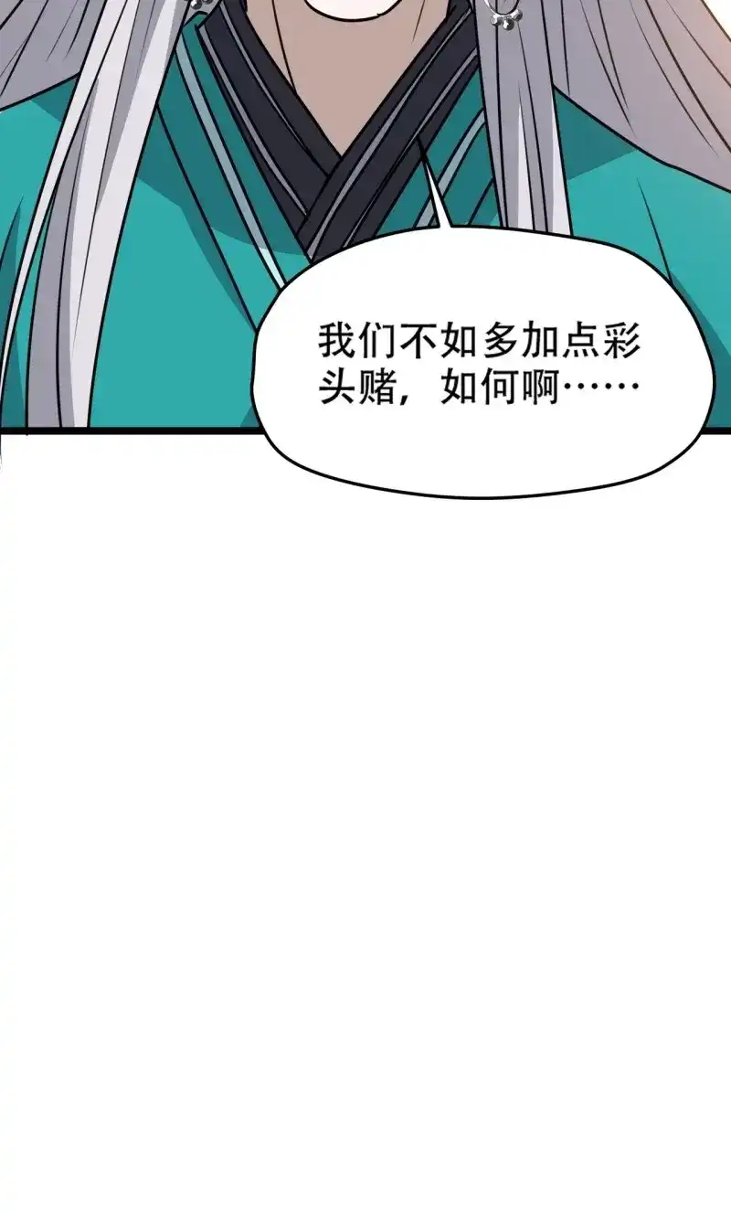 我儿快拼爹 第110话 第一百零七话：你很会打吗？ 第47页