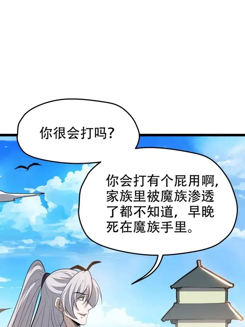 我儿快拼爹 第110话 第一百零七话：你很会打吗？ 第35页