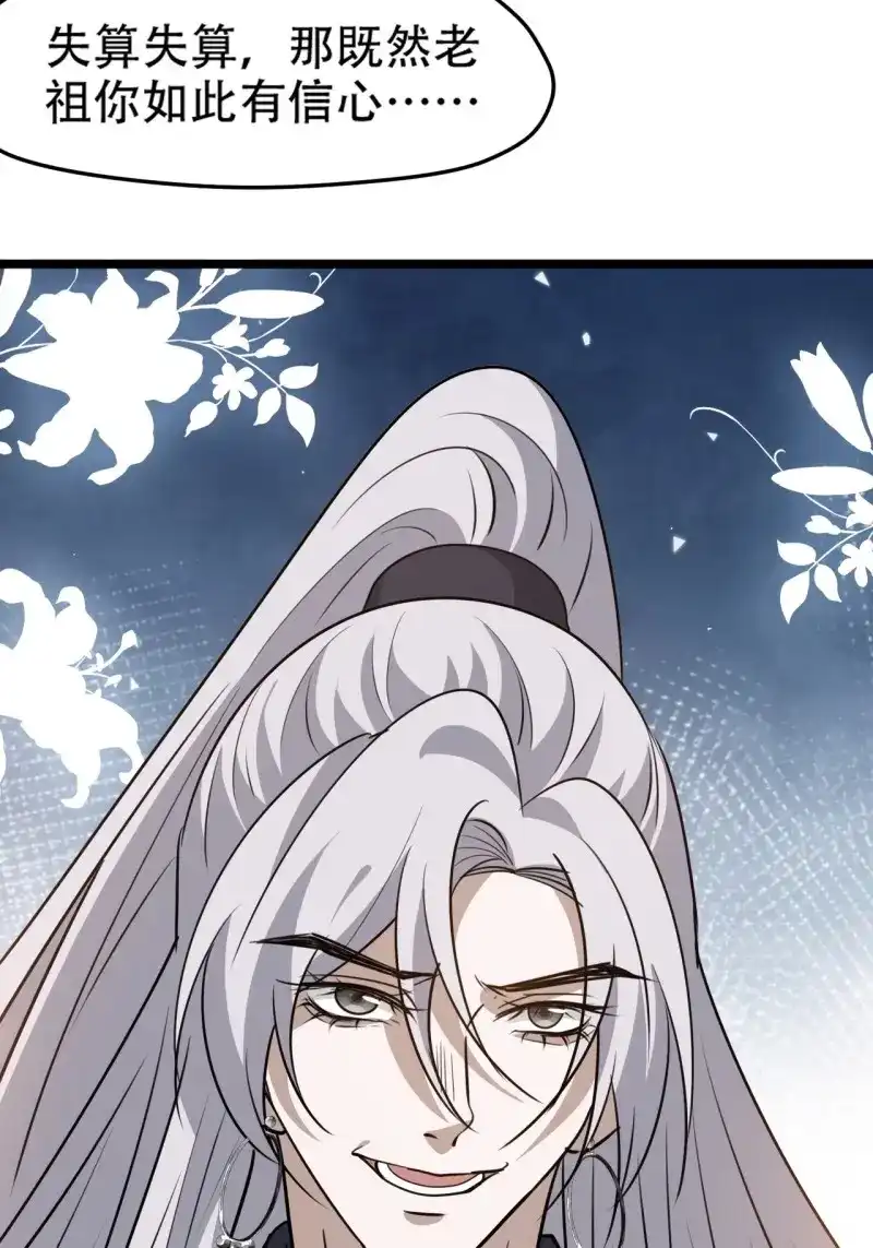 我儿快拼爹 第110话 第一百零七话：你很会打吗？ 第46页