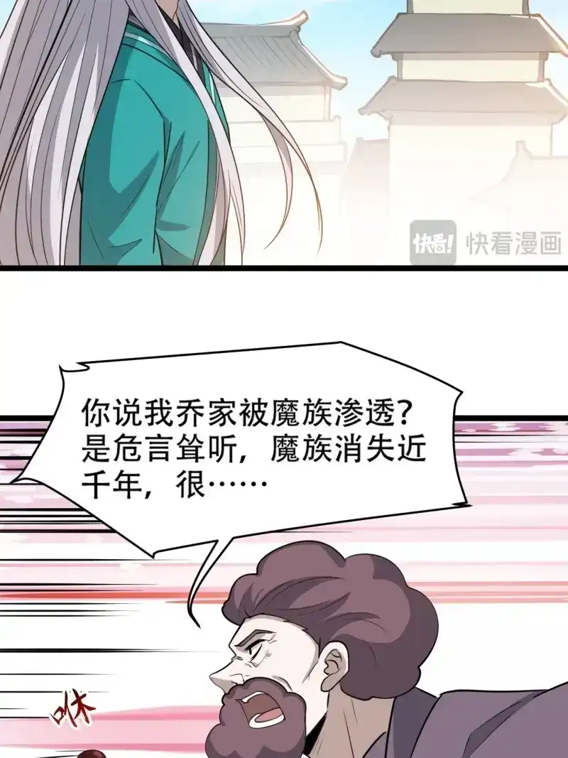 我儿快拼爹 第110话 第一百零七话：你很会打吗？ 第36页