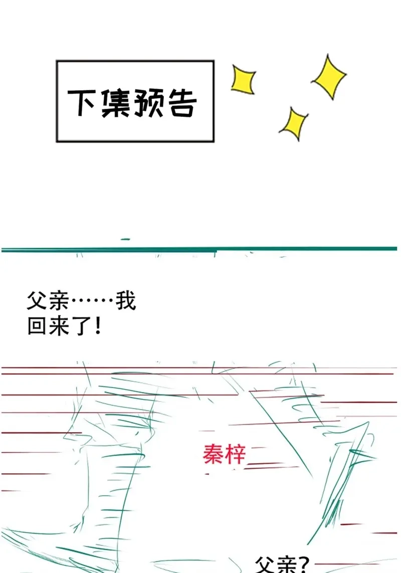 我儿快拼爹 第110话 第一百零七话：你很会打吗？ 第48页