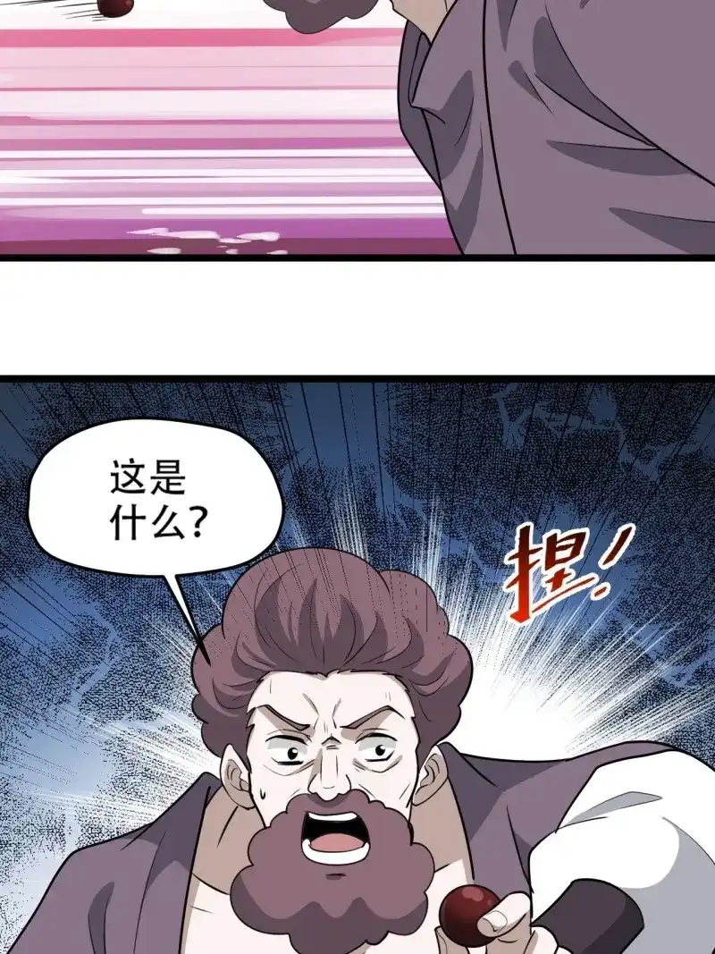 我儿快拼爹 第110话 第一百零七话：你很会打吗？ 第37页