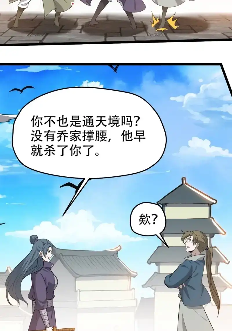 我儿快拼爹 第110话 第一百零七话：你很会打吗？ 第10页