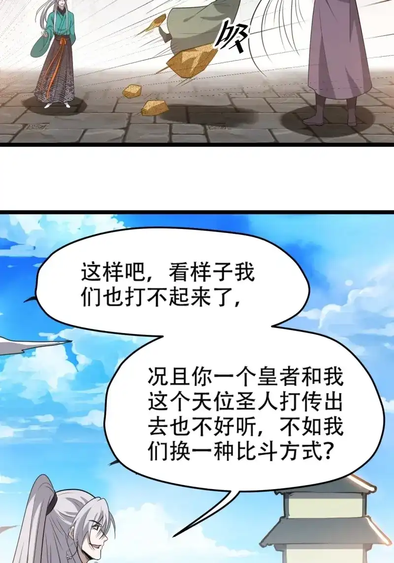 我儿快拼爹 第110话 第一百零七话：你很会打吗？ 第42页