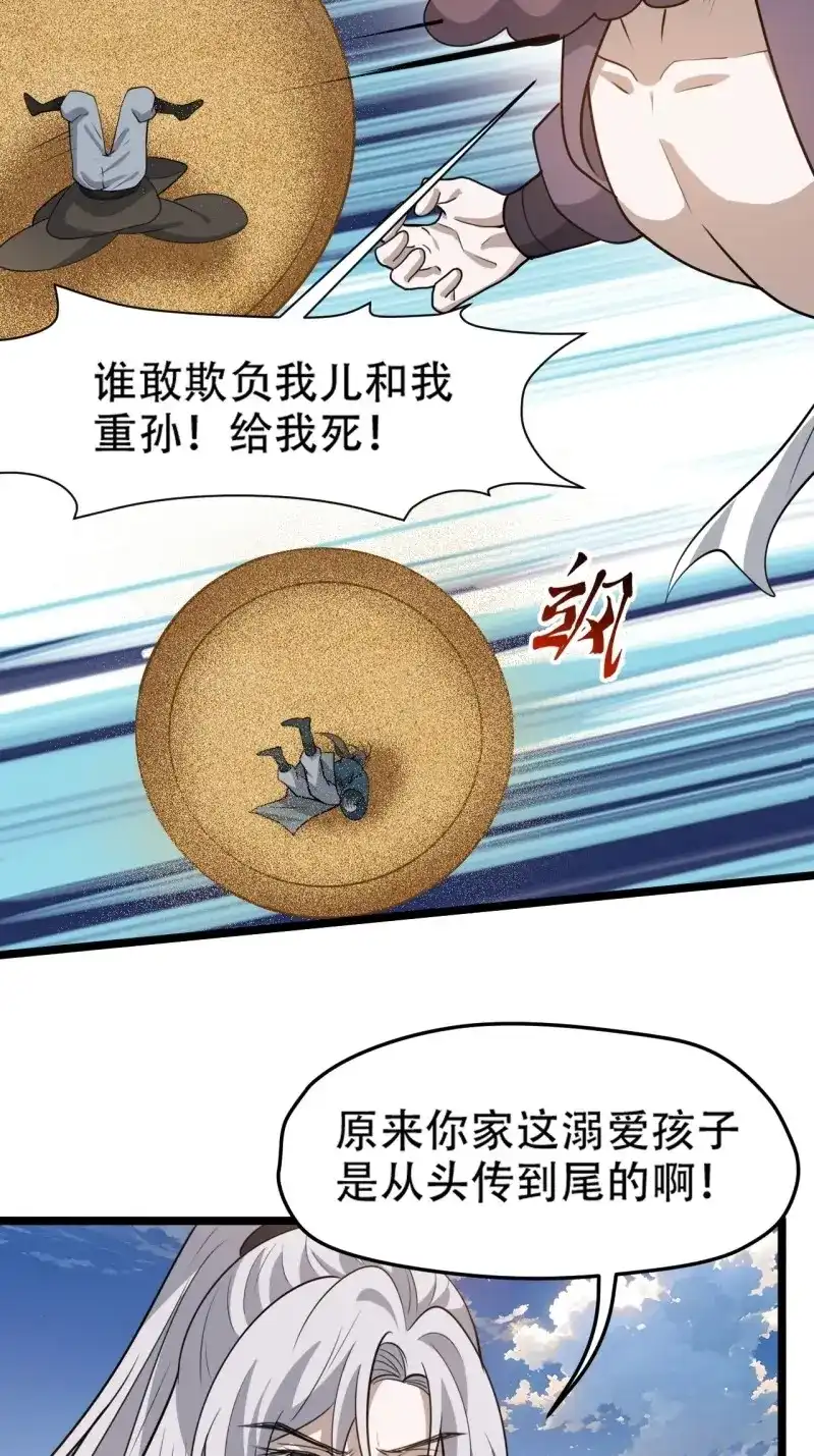 我儿快拼爹 第110话 第一百零七话：你很会打吗？ 第32页