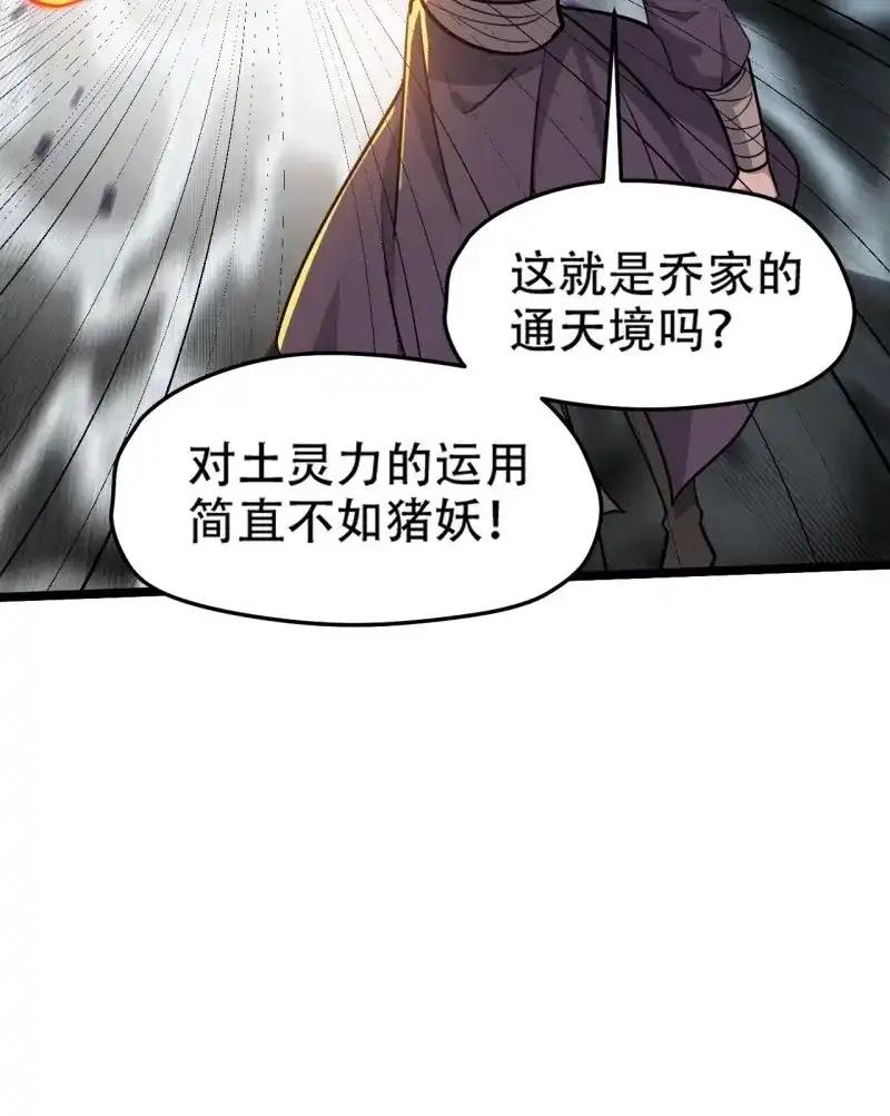 我儿快拼爹 第110话 第一百零七话：你很会打吗？ 第14页