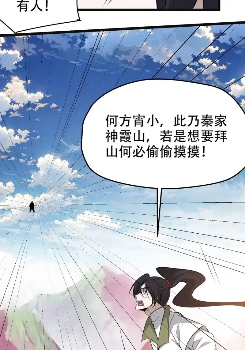 我儿快拼爹 第111话 第一百零八话：皇器 天元残章 第45页