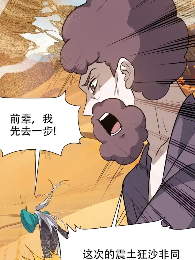 我儿快拼爹 第111话 第一百零八话：皇器 天元残章 第21页