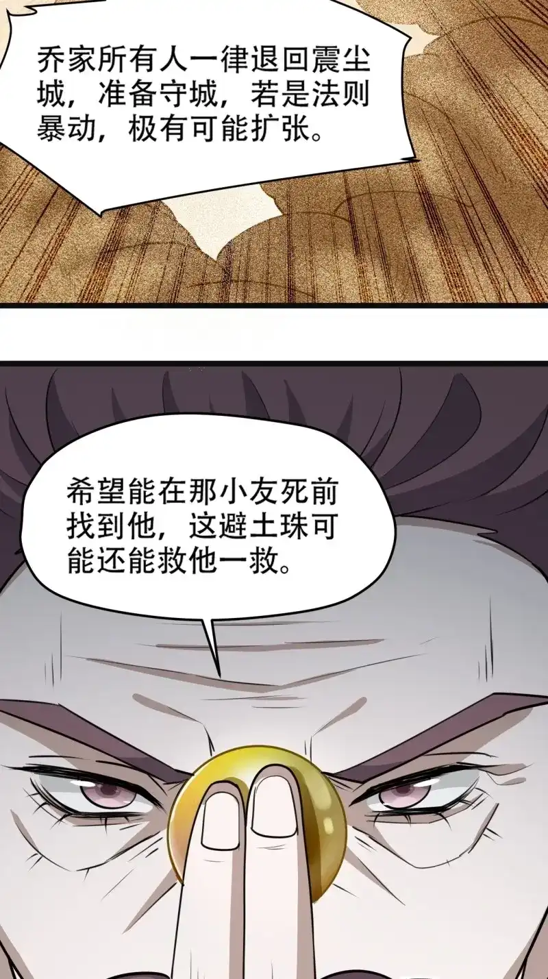 我儿快拼爹 第111话 第一百零八话：皇器 天元残章 第37页