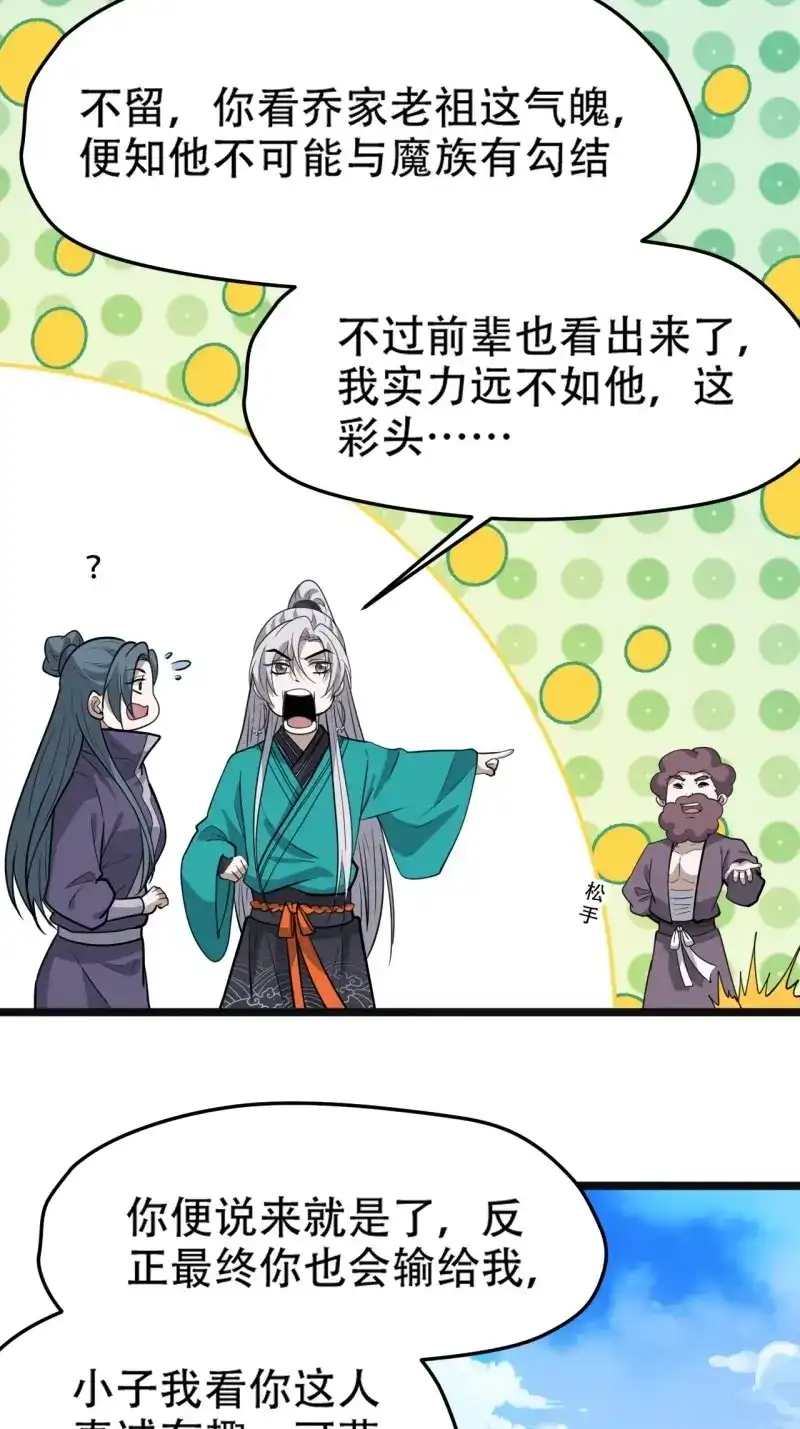 我儿快拼爹 第111话 第一百零八话：皇器 天元残章 第5页