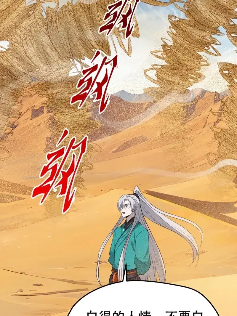 我儿快拼爹 第111话 第一百零八话：皇器 天元残章 第24页