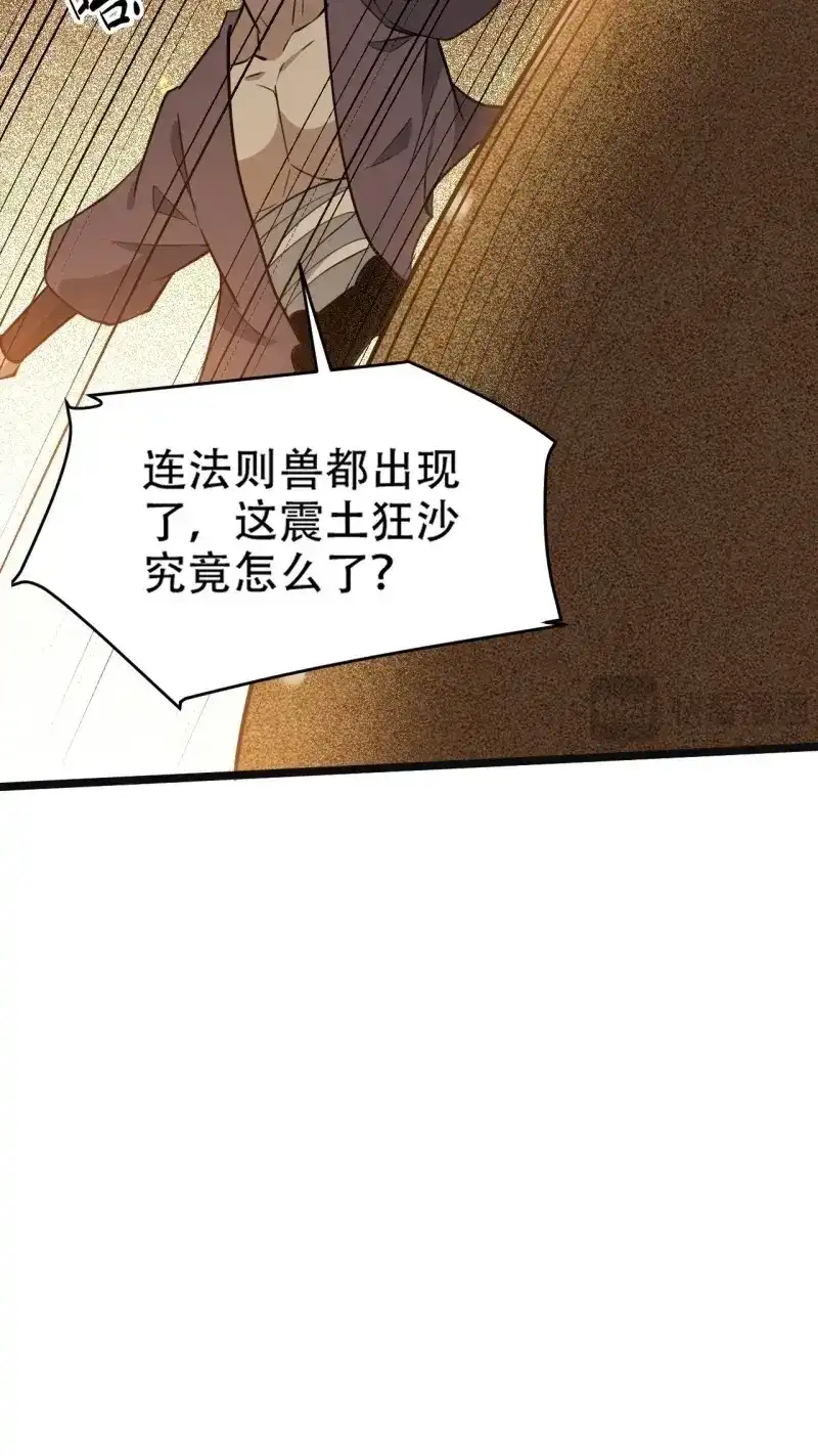 我儿快拼爹 第111话 第一百零八话：皇器 天元残章 第35页