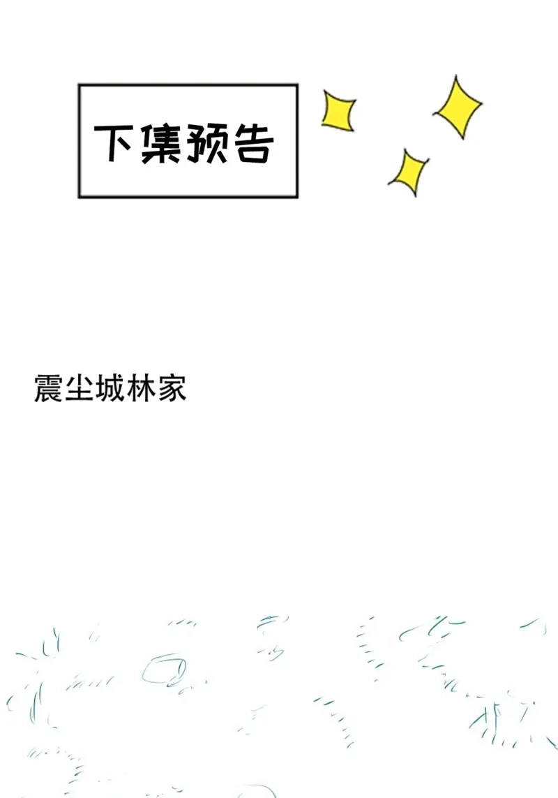 我儿快拼爹 第111话 第一百零八话：皇器 天元残章 第54页