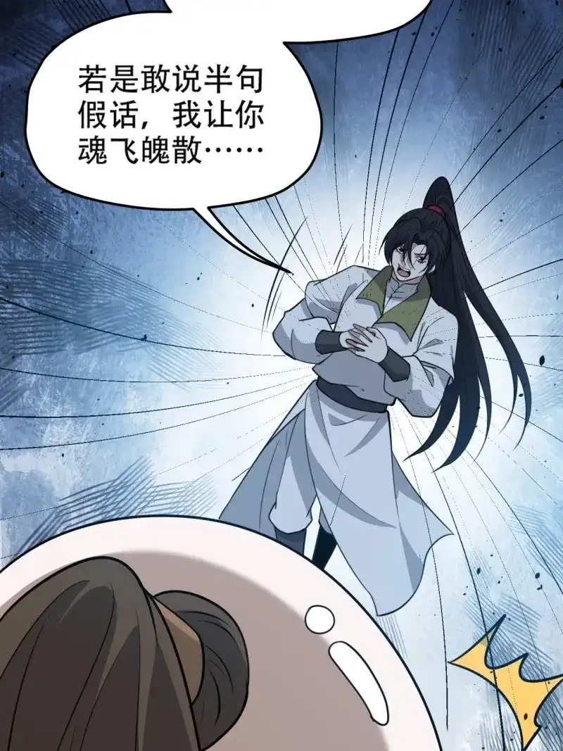 我儿快拼爹 第111话 第一百零八话：皇器 天元残章 第51页