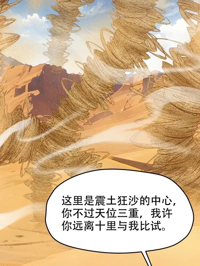我儿快拼爹 第111话 第一百零八话：皇器 天元残章 第17页