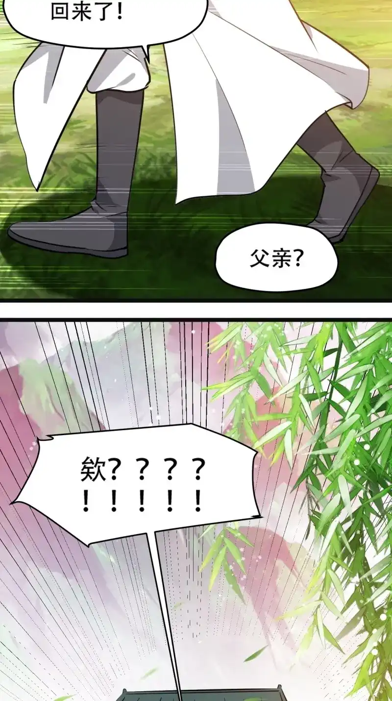 我儿快拼爹 第111话 第一百零八话：皇器 天元残章 第39页