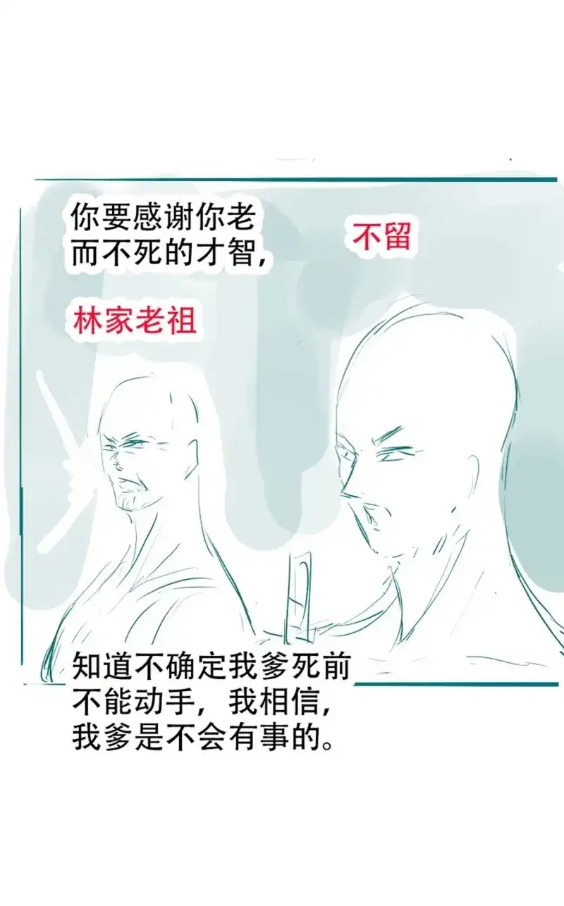 我儿快拼爹 第111话 第一百零八话：皇器 天元残章 第57页
