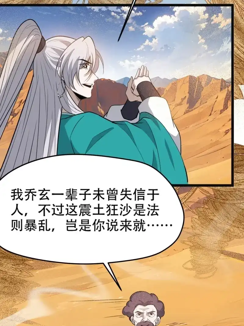 我儿快拼爹 第111话 第一百零八话：皇器 天元残章 第19页