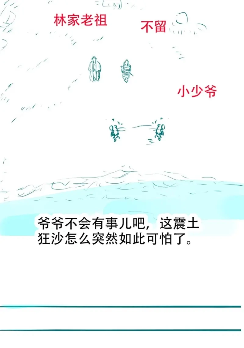 我儿快拼爹 第111话 第一百零八话：皇器 天元残章 第55页