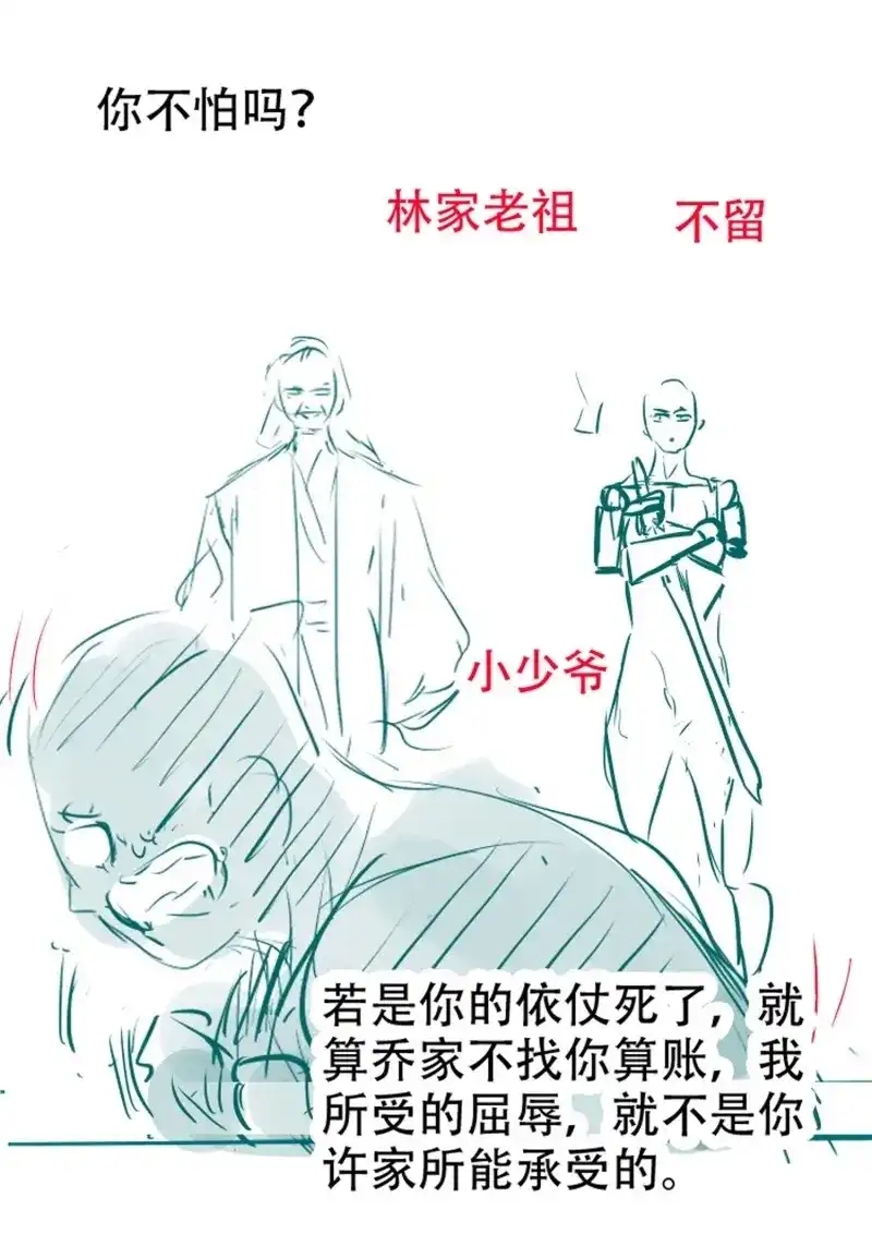 我儿快拼爹 第111话 第一百零八话：皇器 天元残章 第56页