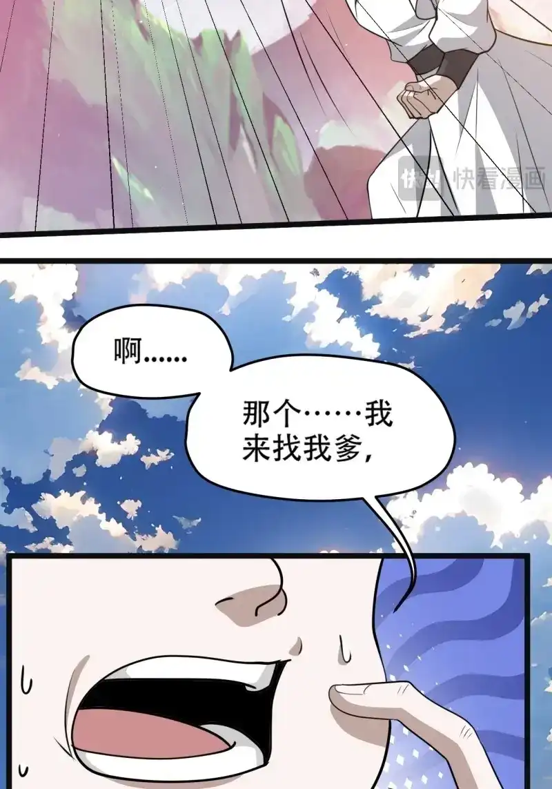 我儿快拼爹 第111话 第一百零八话：皇器 天元残章 第46页