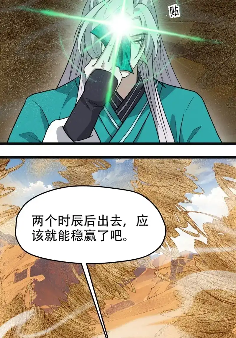 我儿快拼爹 第111话 第一百零八话：皇器 天元残章 第28页