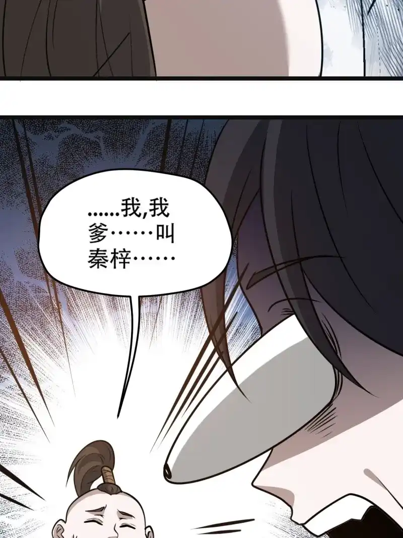 我儿快拼爹 第111话 第一百零八话：皇器 天元残章 第52页