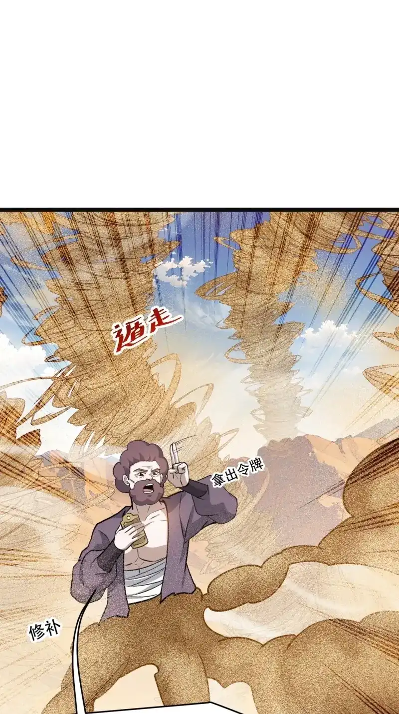 我儿快拼爹 第111话 第一百零八话：皇器 天元残章 第36页