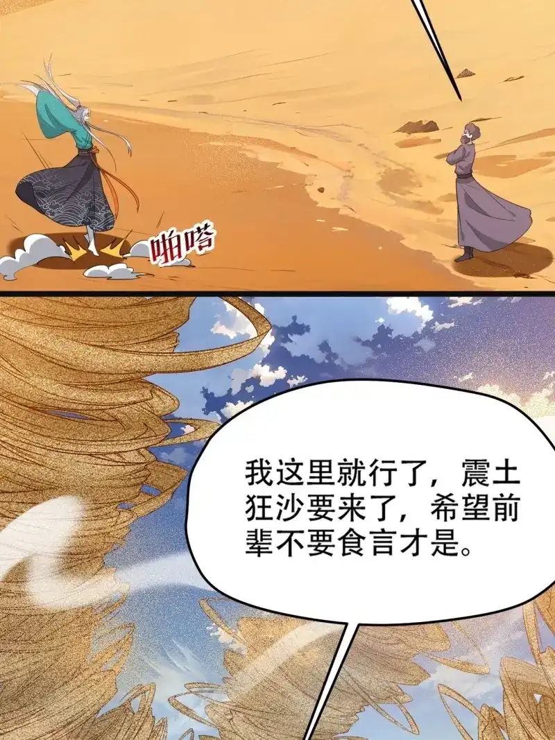我儿快拼爹 第111话 第一百零八话：皇器 天元残章 第18页