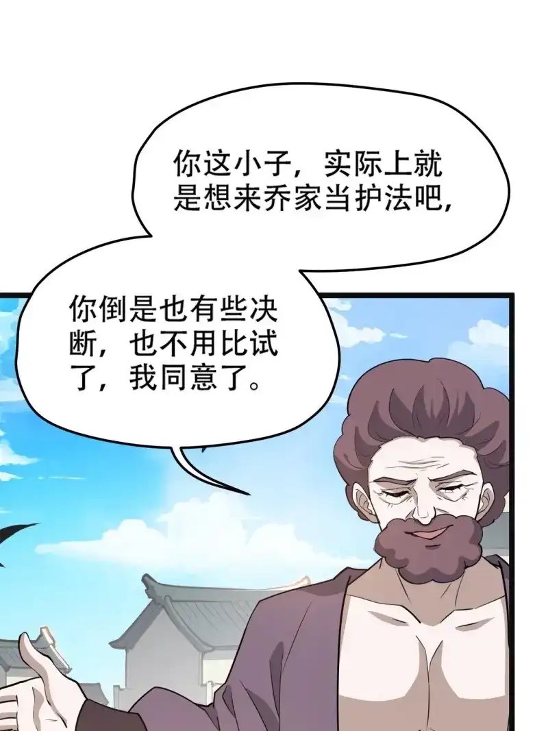 我儿快拼爹 第111话 第一百零八话：皇器 天元残章 第9页
