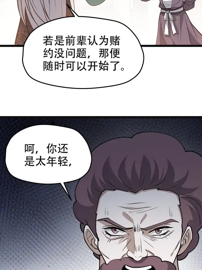 我儿快拼爹 第111话 第一百零八话：皇器 天元残章 第12页