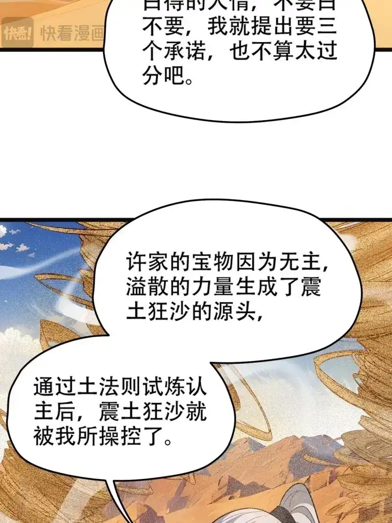 我儿快拼爹 第111话 第一百零八话：皇器 天元残章 第25页