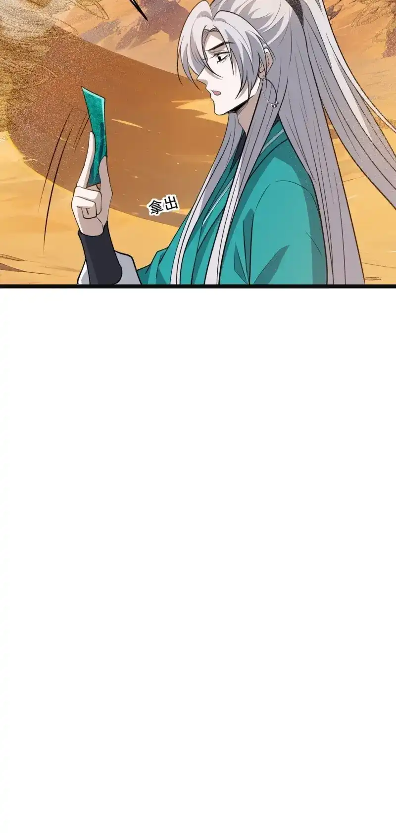 我儿快拼爹 第111话 第一百零八话：皇器 天元残章 第26页