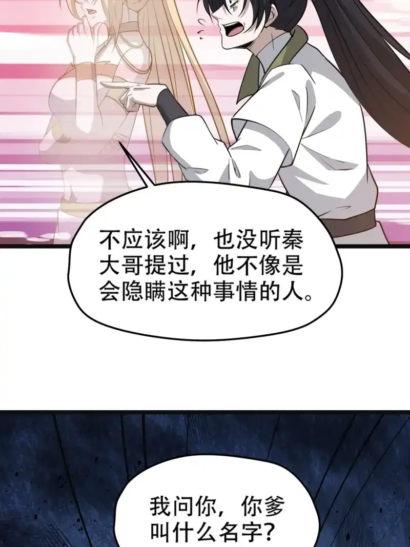 我儿快拼爹 第111话 第一百零八话：皇器 天元残章 第50页
