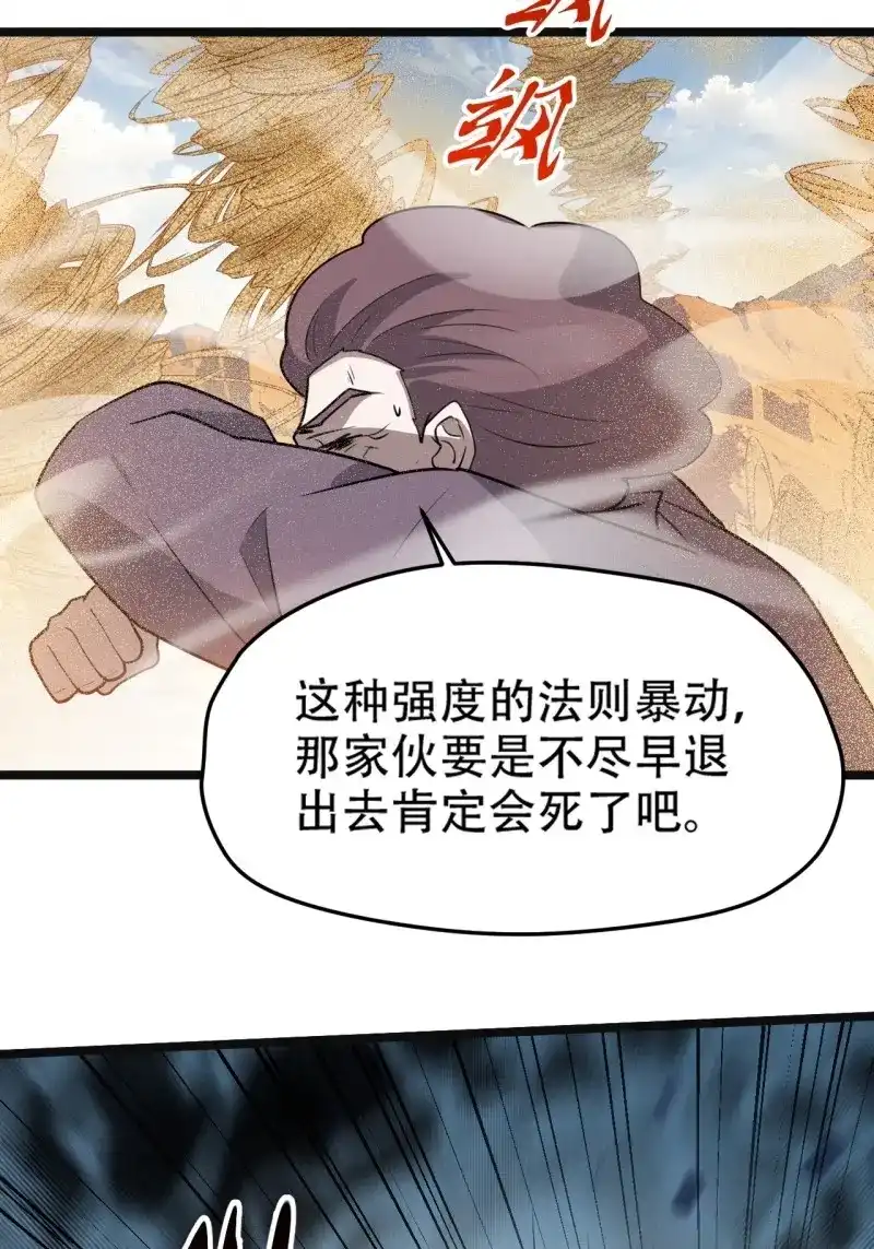 我儿快拼爹 第111话 第一百零八话：皇器 天元残章 第32页
