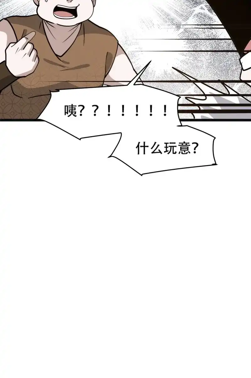 我儿快拼爹 第111话 第一百零八话：皇器 天元残章 第53页