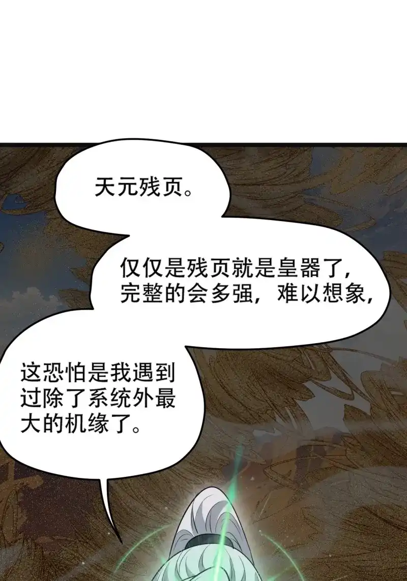 我儿快拼爹 第111话 第一百零八话：皇器 天元残章 第27页