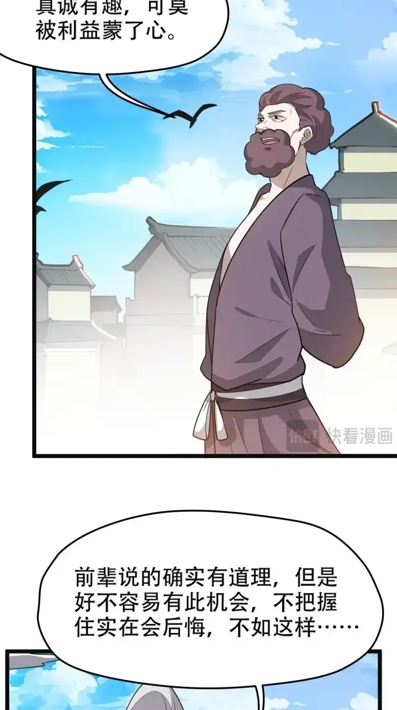 我儿快拼爹 第111话 第一百零八话：皇器 天元残章 第6页