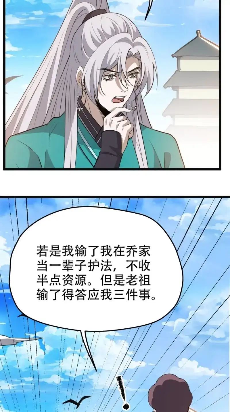 我儿快拼爹 第111话 第一百零八话：皇器 天元残章 第7页