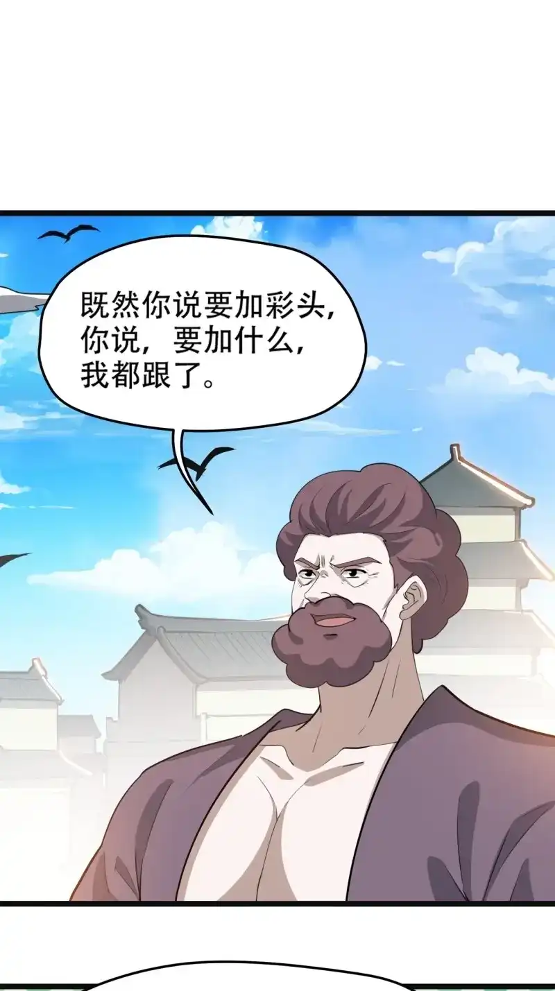 我儿快拼爹 第111话 第一百零八话：皇器 天元残章 第4页