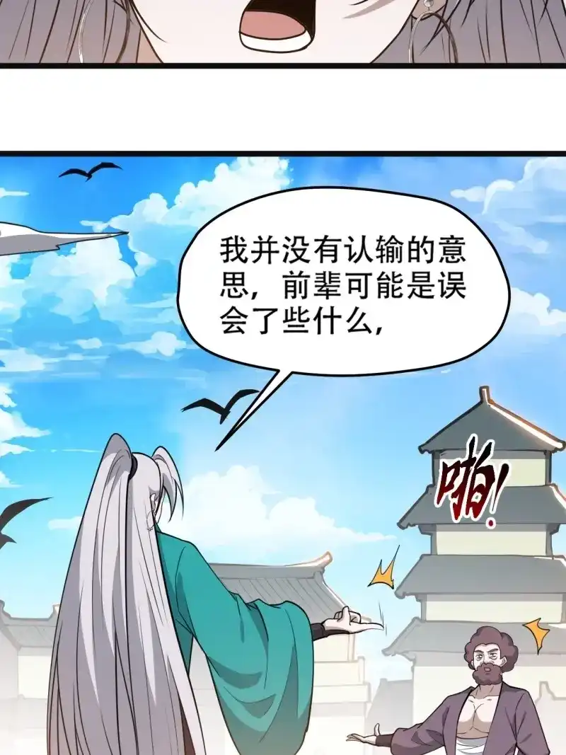 我儿快拼爹 第111话 第一百零八话：皇器 天元残章 第11页
