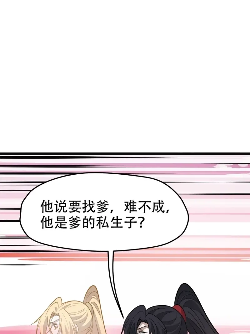 我儿快拼爹 第111话 第一百零八话：皇器 天元残章 第49页