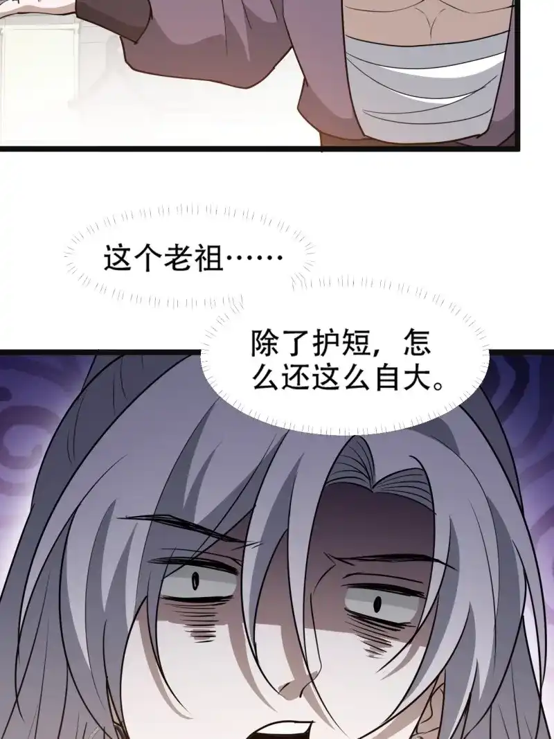 我儿快拼爹 第111话 第一百零八话：皇器 天元残章 第10页