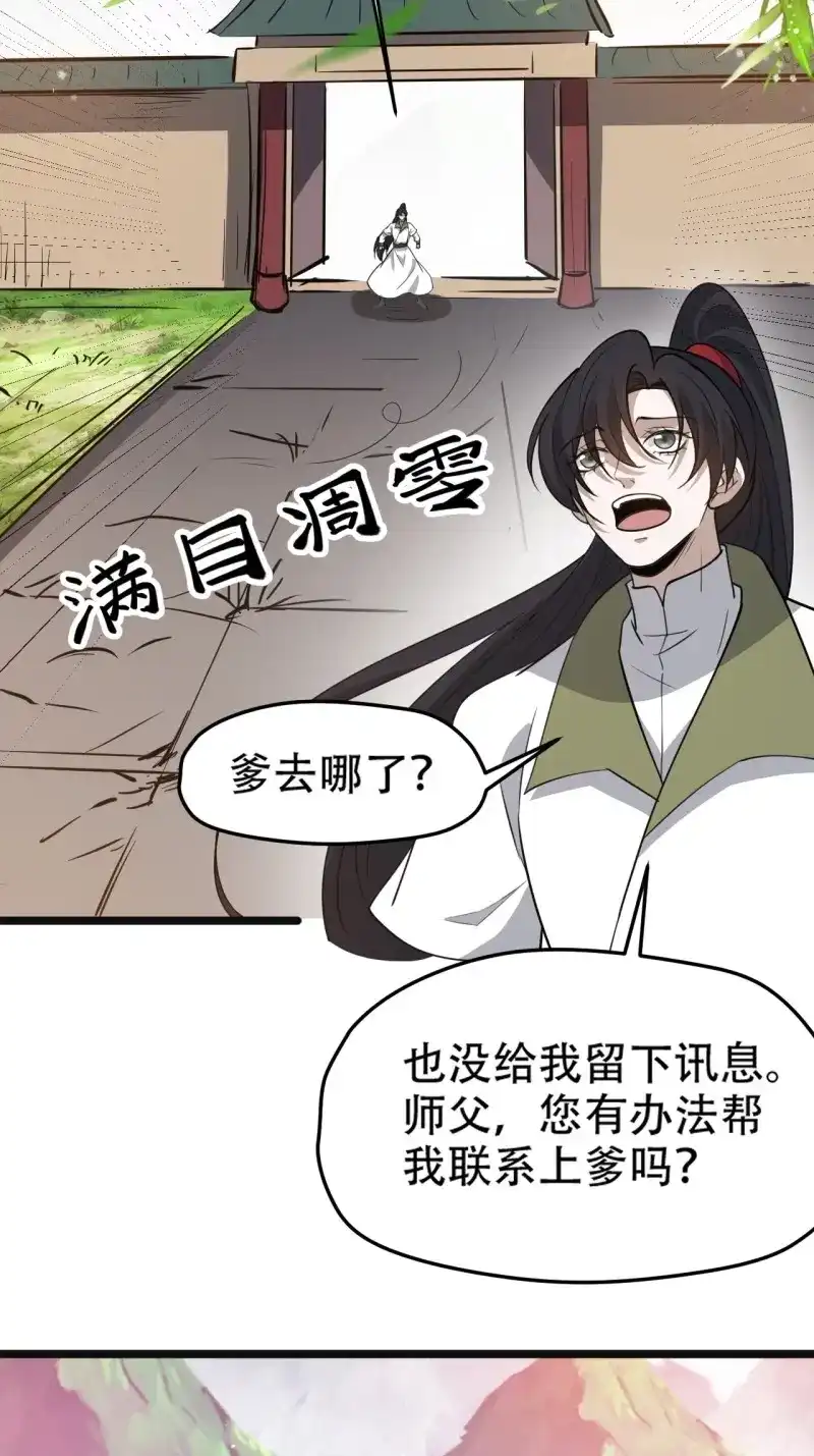 我儿快拼爹 第111话 第一百零八话：皇器 天元残章 第40页